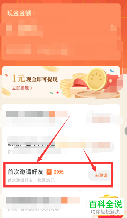 番茄小说APP怎么分享好友邀请码