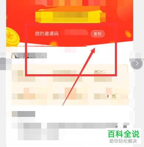 番茄小说APP怎么分享好友邀请码