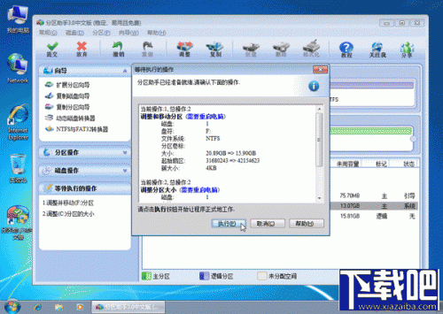 分区助手调整硬盘分区大小图文教程