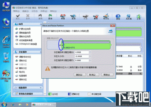 分区助手调整硬盘分区大小图文教程