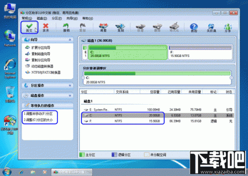 分区助手调整硬盘分区大小图文教程