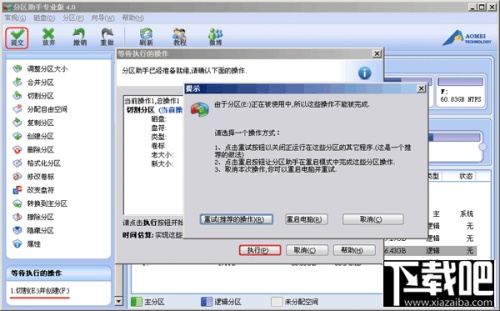 分区助手切割分区需要多久