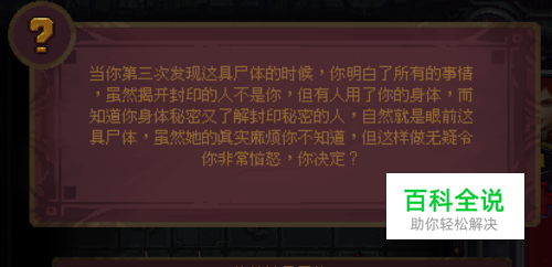 符石守护者事件介绍和选择后属性