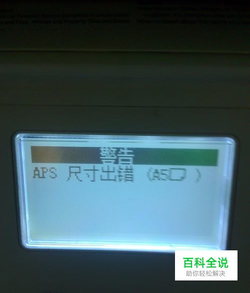 富士施乐195打印机一体机aps尺寸出错解决方法