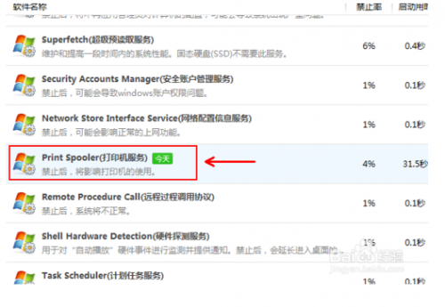 发送至OneNote2010打印不能使用找不到怎么解决