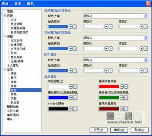 FTP工具FTPRush图文使用说明