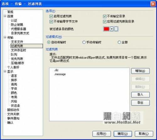 FTP工具FTPRush图文使用说明