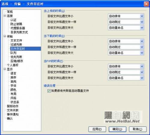 FTP工具FTPRush图文使用说明