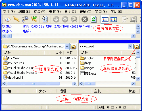FTP客户端CuteFTP 使用图文教程
