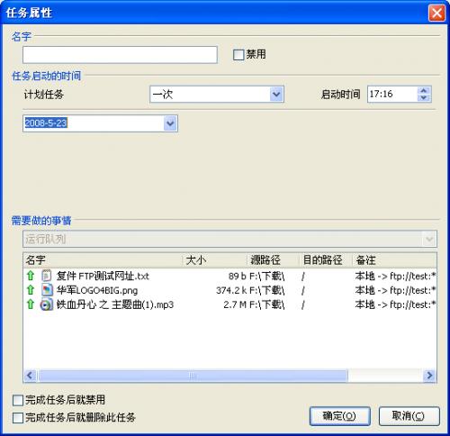 FTP工具FTPRush图文使用说明