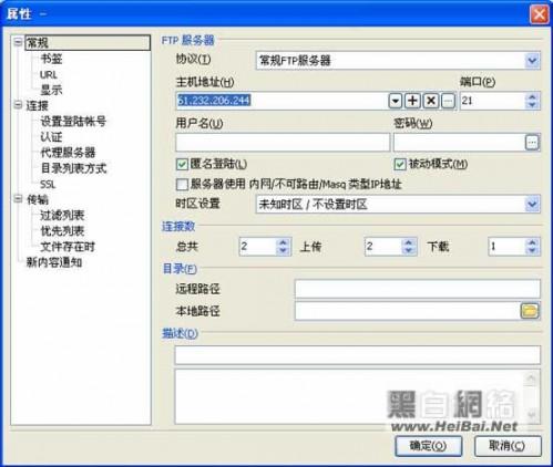 FTP工具FTPRush图文使用说明