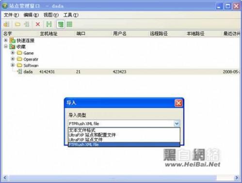 FTP工具FTPRush图文使用说明