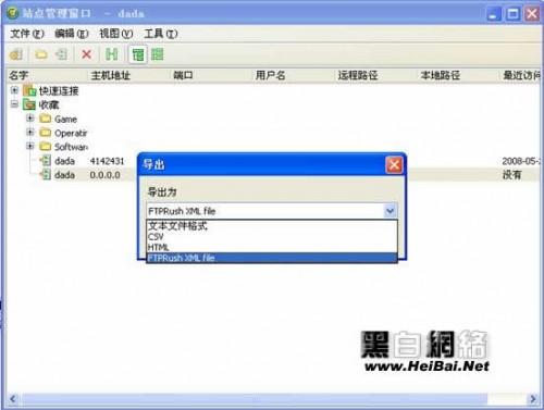 FTP工具FTPRush图文使用说明