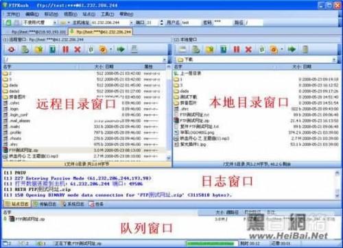 FTP工具FTPRush图文使用说明