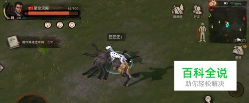 废土行动：如何捕捉斑点狗