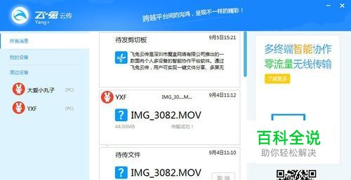 飞兔云传电脑和电脑如何传送音乐？