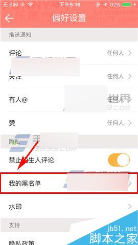 Funny在哪里移除黑名单?怎么移除黑名单?