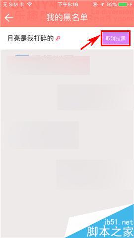 Funny在哪里移除黑名单?怎么移除黑名单?