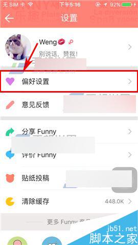 Funny在哪里移除黑名单?怎么移除黑名单?