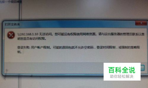 访问共享是登陆失败，显示不允许空密码！