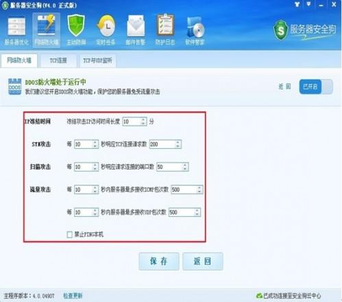 服务器安全狗DDOS防火墙设置让服务器免遭攻击