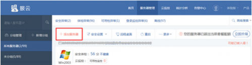 服务器安全狗如何添加服务器到服云