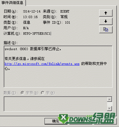 服务器日志:svchost (800) 数据库引擎已停止