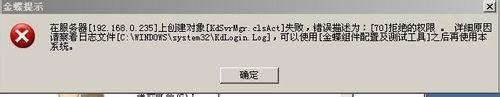 服务器上创建对象KdSvrMgr.clsAct失败