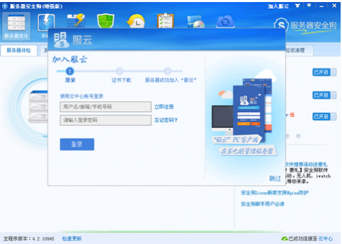 服务器安全狗如何添加服务器到服云