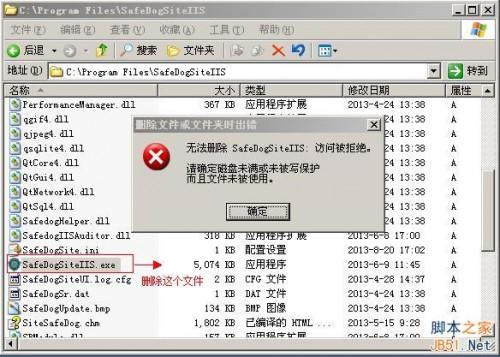 服务器安全狗主动防御 文件及目录保护设置(案例详解)