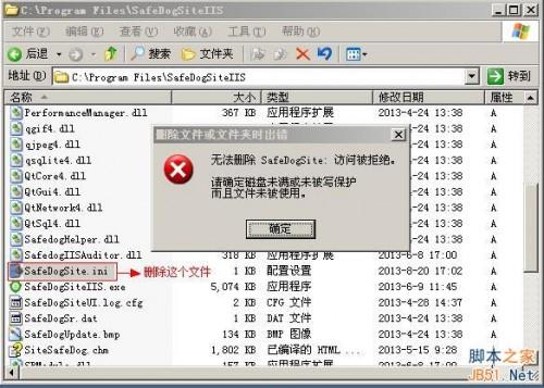 服务器安全狗主动防御 文件及目录保护设置(案例详解)