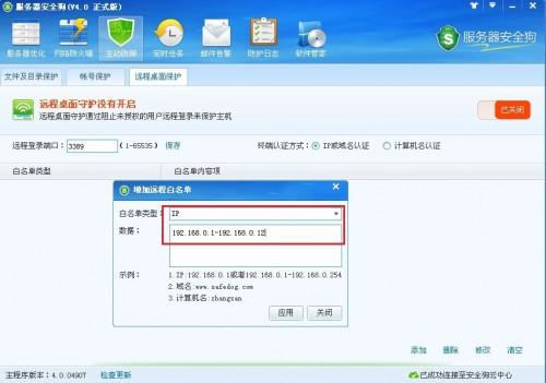 服务器安全狗远程桌面保护使用教程