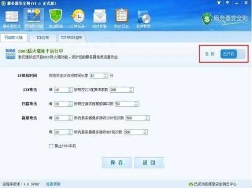 服务器安全狗DDOS防火墙设置让服务器免遭攻击