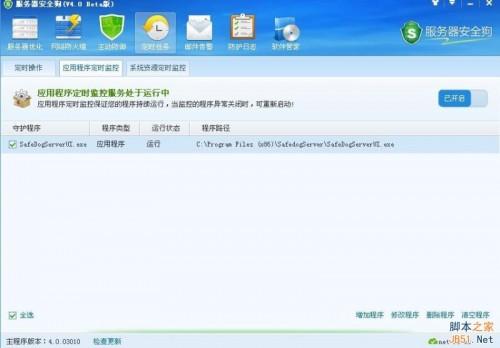 服务器安全狗 定时任务设置图文教程