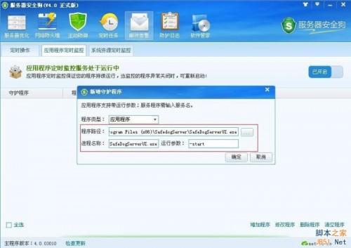 服务器安全狗 定时任务设置图文教程