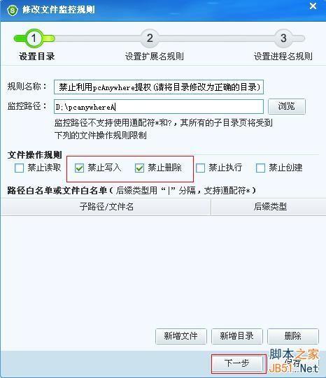 服务器安全狗主动防御 文件及目录保护设置(案例详解)