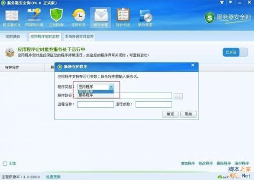 服务器安全狗 定时任务设置图文教程