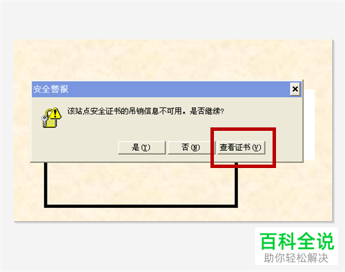 访问网站时提示该站点安全证书的吊销信息不可用怎么解除