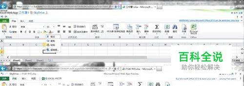 访问在线Office Web App最新版的方法
