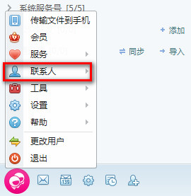 飞信2014版怎么批量导入或导出联系人?