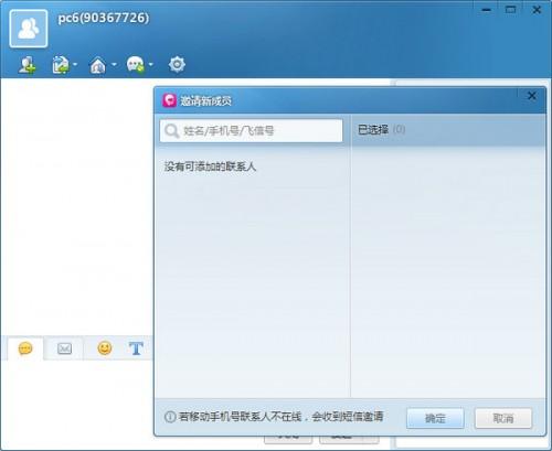飞信2014怎么群发短信具体如何操作