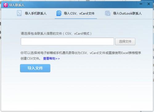 飞信2014怎么导入和导出联系人
