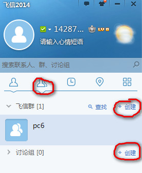 飞信2014怎么群发短信具体如何操作