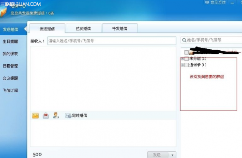 飞信2014没有加好友怎么群发短信?