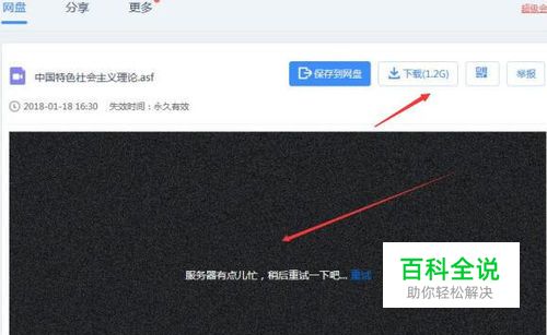 分享的百度网盘视频播放不了，也无法下载怎么办