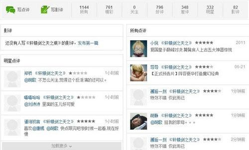 风行观影技巧[轩辕剑之天之痕]强势来袭