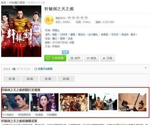 风行观影技巧[轩辕剑之天之痕]强势来袭