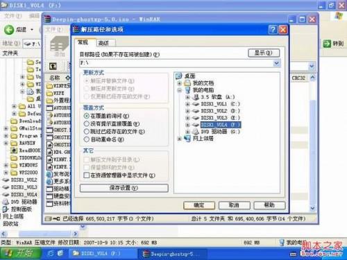 分享几种比较常见的Ghost系统安装图解