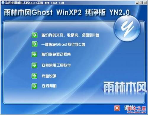 分享几种比较常见的Ghost系统安装图解
