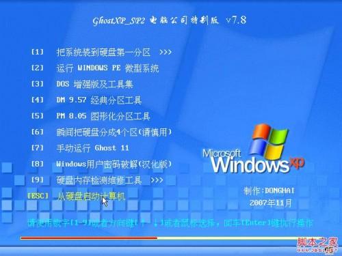 分享几种比较常见的Ghost系统安装图解